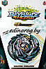 BeyBlade коллекционный Beyblade Pegasus, 6 поколение.