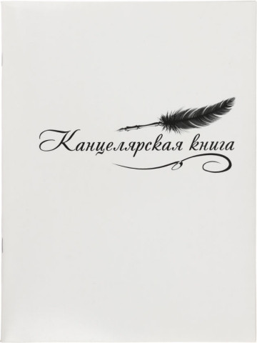 Канцелярская книга | мягкий переплет | клетка | 96 листов