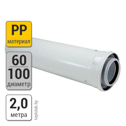 Труба удлинительная Bosch FC-C60-2000 DN60/100 PP, 2 м, фото 2