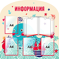 Стенд Информация для детского сада с 3-мя карманами (А4) и 1 книгой (А4)