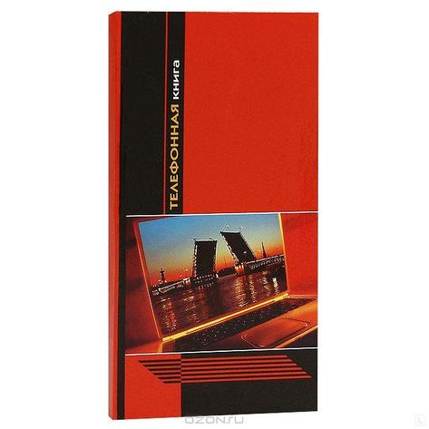 Телефонная книга | В линейку, фото 2