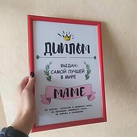 Постер-диплом ко Дню матери
