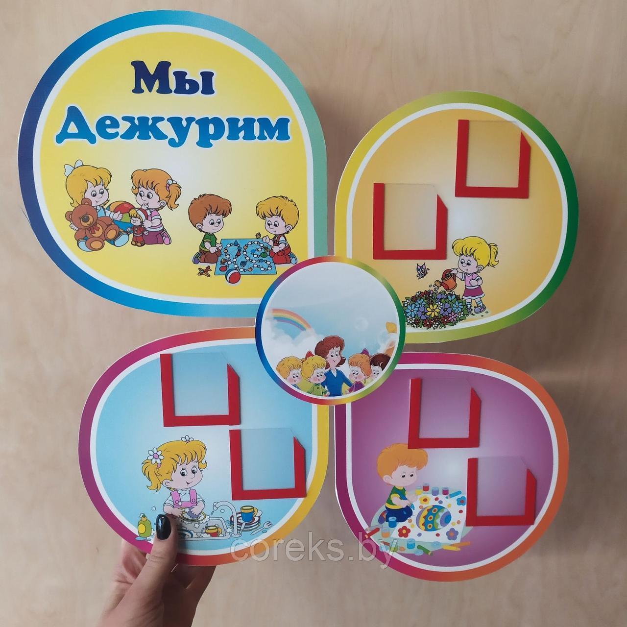 Мини стенд для детского сада "Мы дежурим"