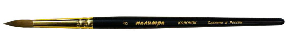 Кисть колонок круглая 5 (короткая ручка), ПАЛИТРА