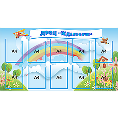 Стенд заказной для детских садов 6 карманов А4
