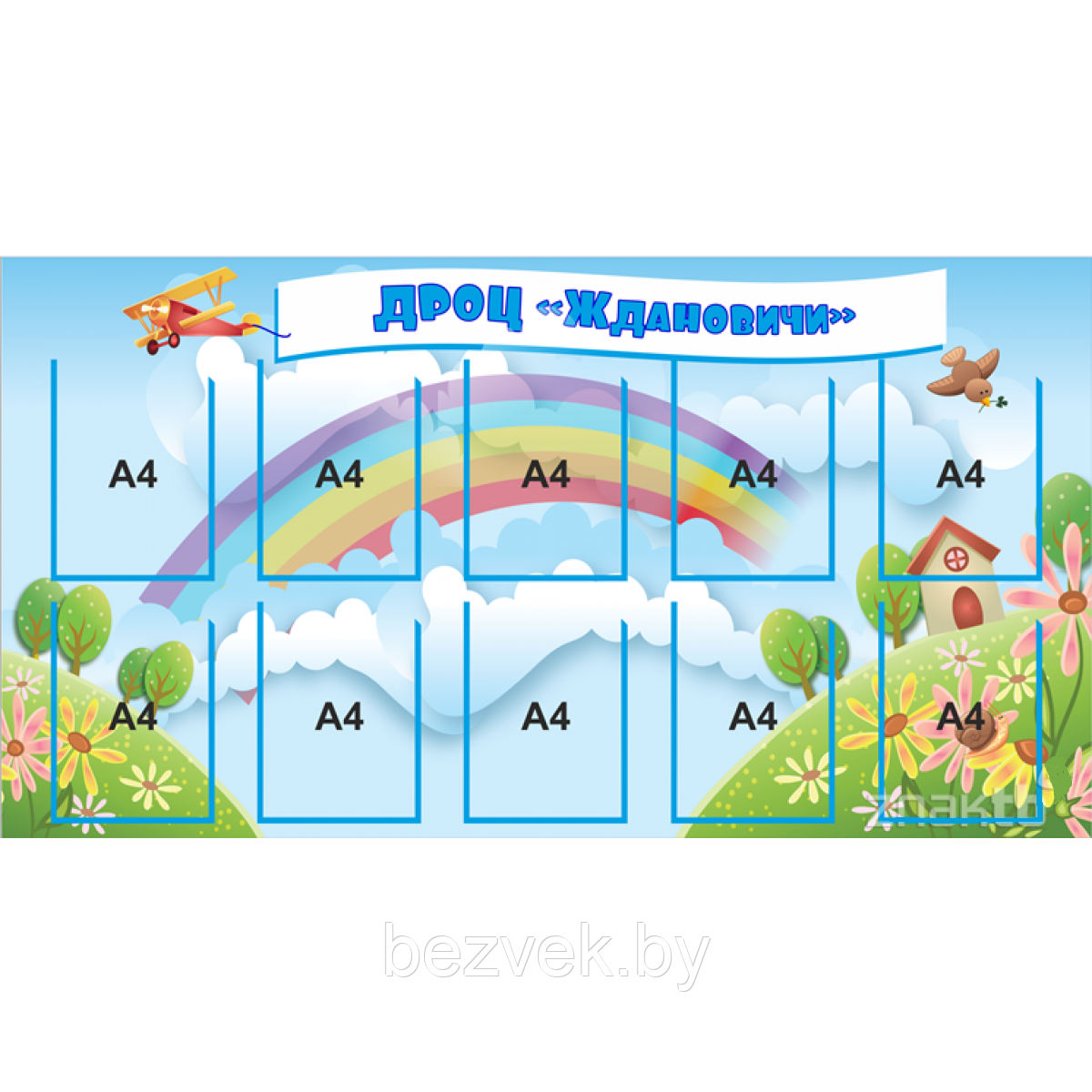 Стенд заказной для детских садов 6 карманов А4 - фото 1 - id-p108031233