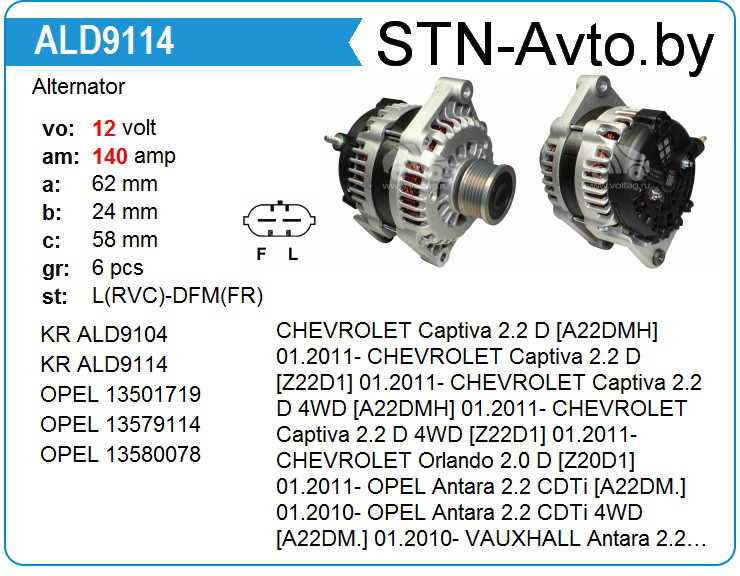 Генератор ALD9114UX Chevrolet