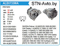 Генератор ALB0733UX Skoda, VW