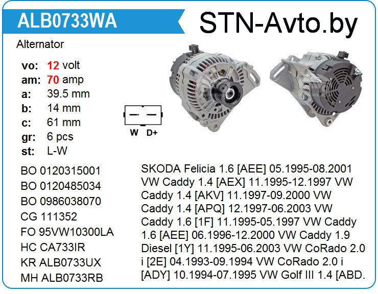 Генератор ALB0733UX Skoda, VW - фото 1 - id-p108008260