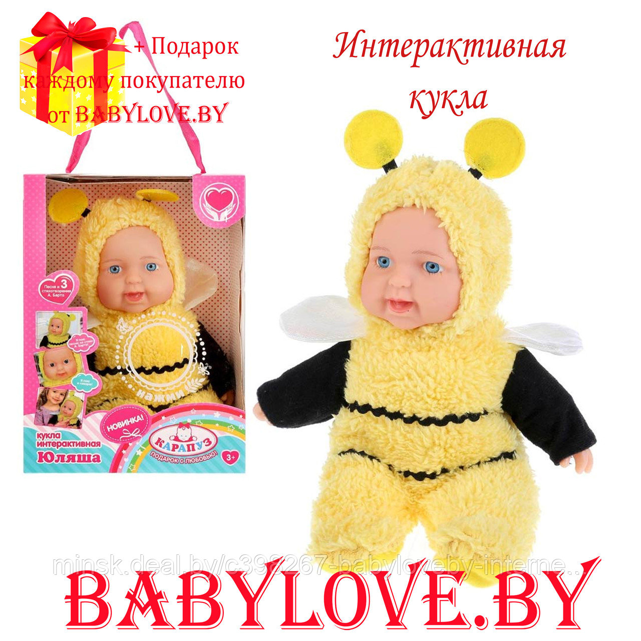 Интерактивная кукла Юляша в костюме пчелки Карапуз HDL1469-4-RU