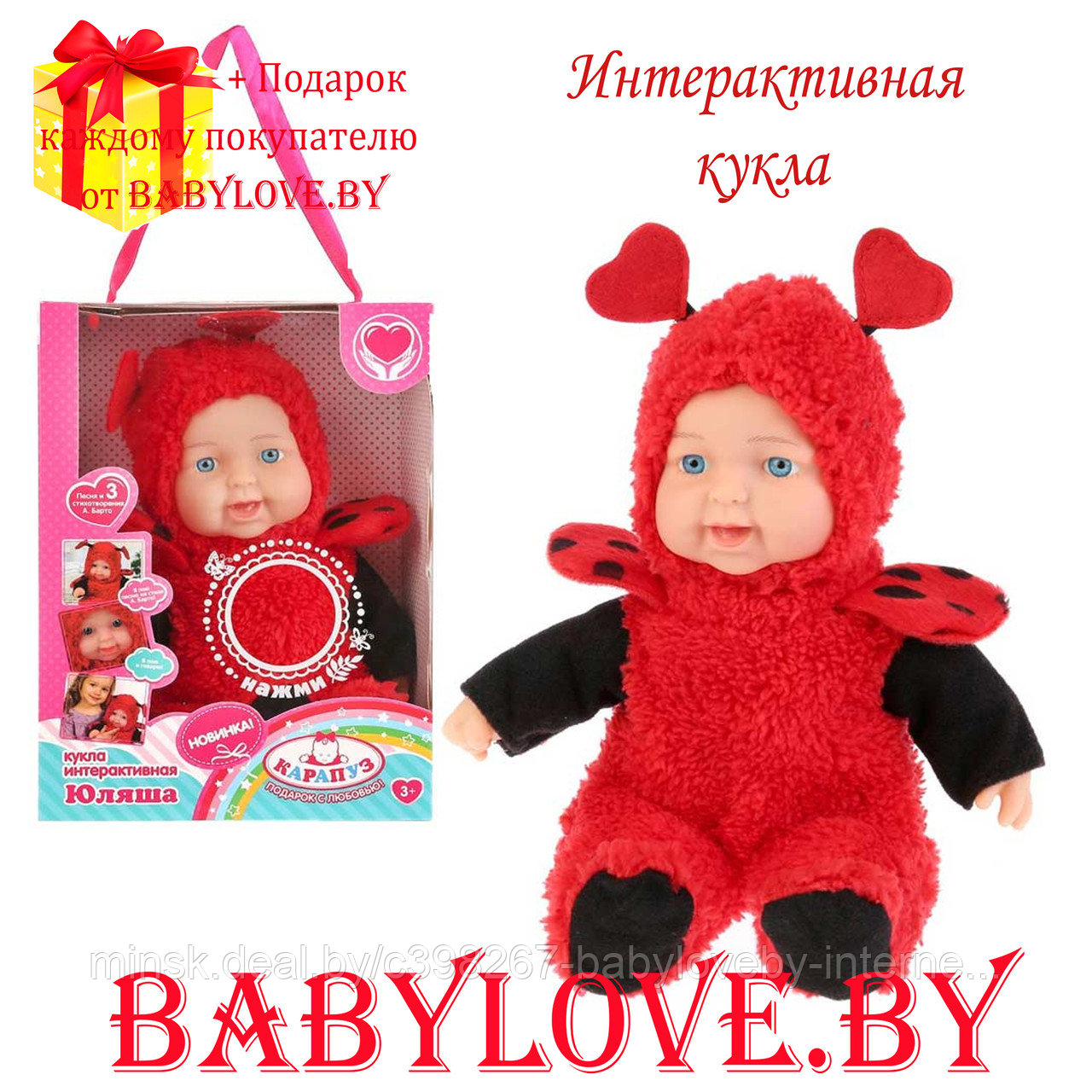 Интерактивная кукла Юляша в костюме божьей коровки Карапуз HDL1469-5-RU