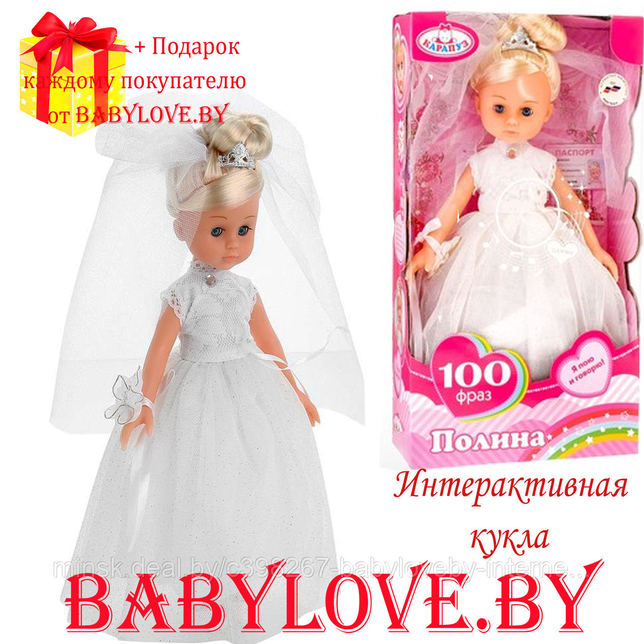 Кукла интерактивная Карапуз POLI-01-C-RU Невеста Полина в ассортименте