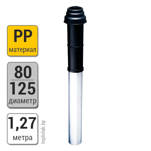 Вертикальная коаксиальная труба Bosch AZB601/2 DN80/125 РР, 1,27 м