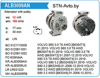 Генератор cо шкивом ALB3009AN Volvo