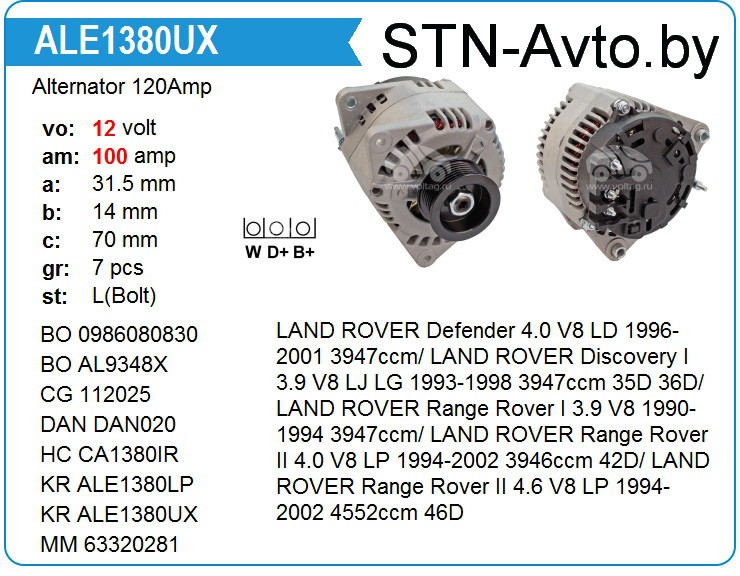 Генератор 120Amp ALE1380UX Land Rover - фото 1 - id-p108008340