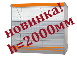 Холодильная Витрина пристенная НЕМИГА П1 ВВ (+1...+10) высотой 2000мм