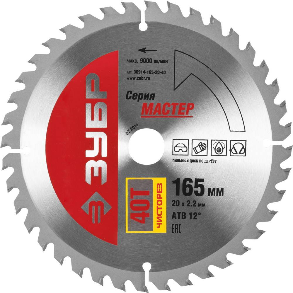 Диск пильный "Чистый рез" по дереву, 165x20, 40T, ЗУБР, 36914-165-20-40