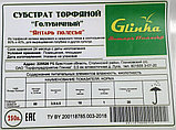 Субстрат торфяной Голубичный 250 л (кислый)  рH 4,2 Глинка Торф, фото 3