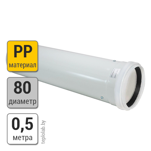 Труба удлинительная Bosch FC-S80-500-W DN80 PP, 0,5 м, п/м