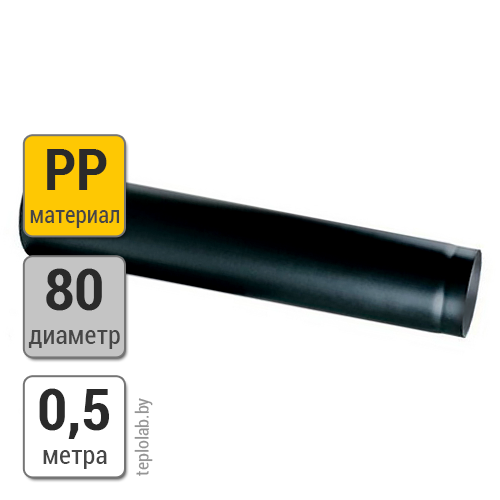 Заглушка дымовой трубы Bosch DN80 PP, 0,5 м