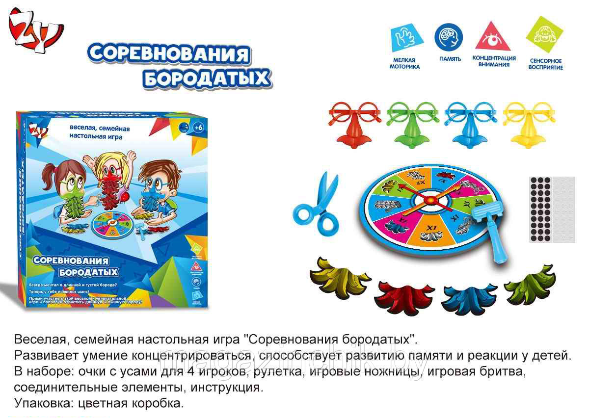 Настольная игра "Битва бородачей" ZYB-B2867