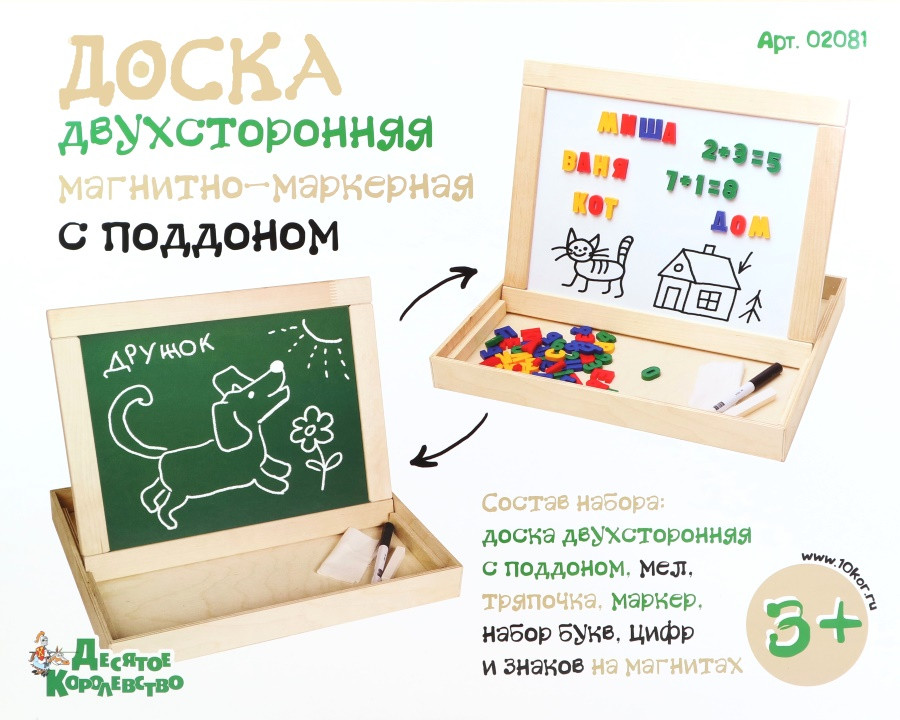 Доска двусторонняя магнитно-маркерная с поддоном