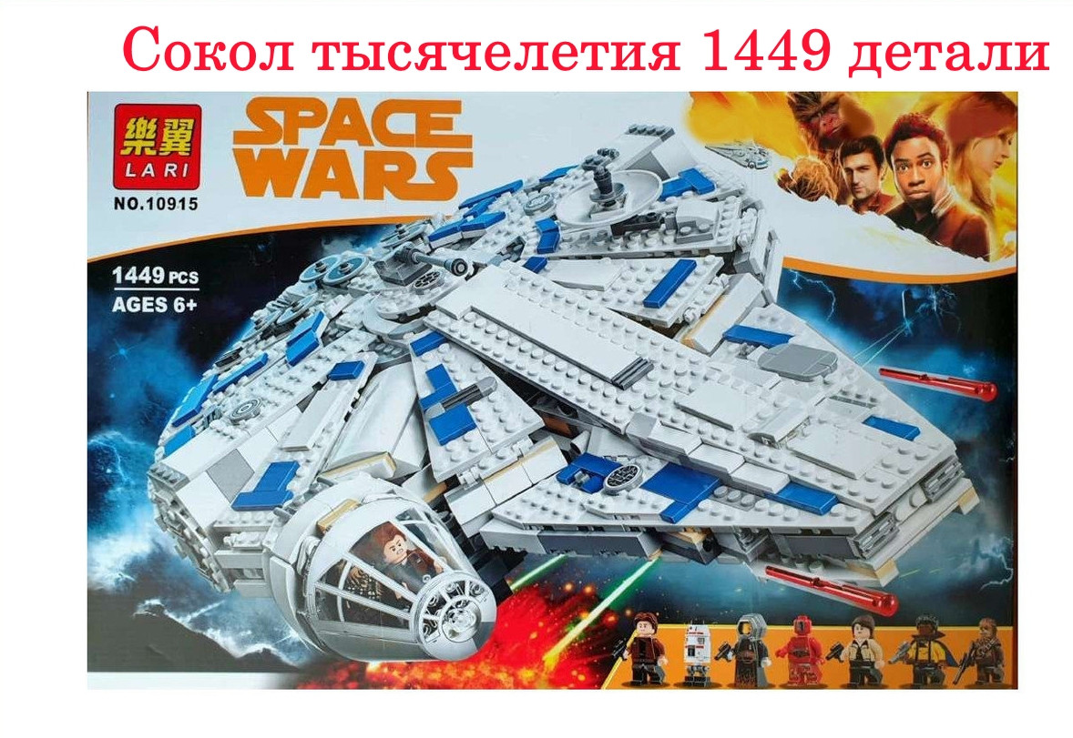 10915 Конструктор LARI SPACE WARS "Сокол Тысячелетия на Дуге Кесселя" 1449 деталей аналог LEGO Star Wars 75212