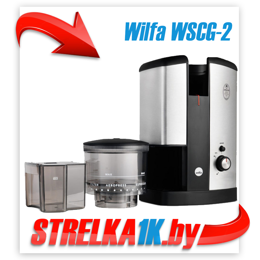 Кофемолка Wilfa WSCG-2