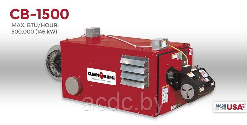 Воздухонагреватель на отработанном масле CLEAN BURN CB-1500 (45кВт) - фото 1 - id-p108352760