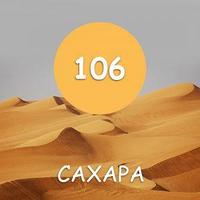 Резиновая краска MAXIMA №106 «Сахара» (2,5 кг.)