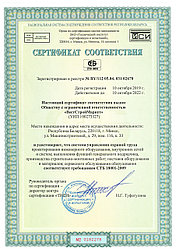 Мы получили сертификат соответствия системы управления охраной труда требованиям СТБ 18001-2009.