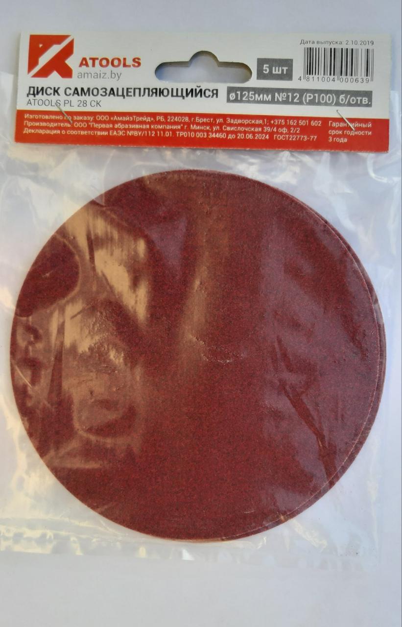 Шлифовальный круг самозацепляемый на бумажной основе,125мм,PL 28 CK, б/отв. ATOOLS (5шт. в упак.) - фото 1 - id-p108379589