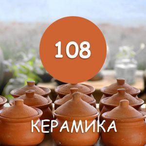 Резиновая краска MAXIMA №108 «Керамика» (2,5 кг.)