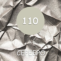 Резиновая краска MAXIMA №110 «Серебро» (2,5 кг.)