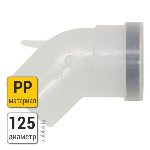 Колено Buderus DN125 PP, 45°