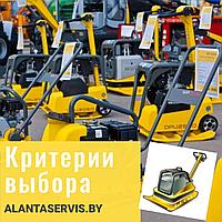 ВИБРОПЛИТЫ. КРИТЕРИИ ВЫБОРА ВИБРОПЛИТЫ (ВИБРОТРАМБОВКИ). ОСОБЕННОСТИ ВЫБОРА ВИБРОТРАМБОВКИ (ВИБРОПЛИТЫ). НА ЧТО НУЖНО ОБРАТИТЬ ВНИМАНИЕ ПРИ ВЫБОРЕ ВИБРОПЛИТЫ! ОСНОВНЫЕ ПОКАЗАТЕЛИ ПРИ ВЫБОРЕ ВИБРОПЛИТЫ.