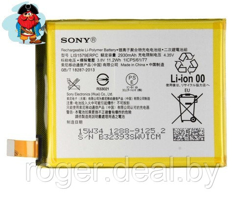 Аккумулятор для Sony Xperia Z3+ Plus E6553, E6533 (Xperia Z4) (LIS1579ERPC) оригинальный - фото 1 - id-p99710613