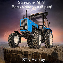 Запчасти МТЗ-80, -82, -1221, -1523, -2022, -3022 