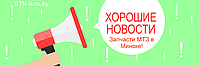 Расширяем ассортимент! Запчасти МТЗ на весь модельный ряд со склада в г. Минске.