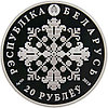 Евразийский экономический союз. 5 лет., 20 рублей 2019,  Серебро, фото 4