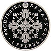 Евразийский экономический союз. 5 лет, 1 рубль 2019, Медно-никель, фото 4