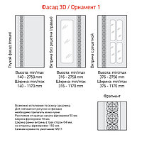 Фасад 3D Орнамент 1 1 категория