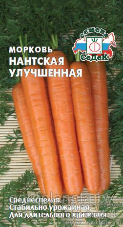 Морковь НАНТСКАЯ УЛУЧШЕННАЯ, 2г