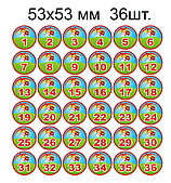 Наклейки с номерками для группы "Божья коровка" 53 х 53 мм 36 шт.