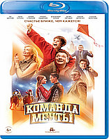 Команда мечты (BLU RAY Видео-фильм)