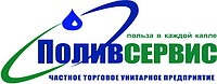 ЧТУП "Поливсервис"