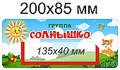 Наклейки на шкафчики для группы "Солнышко" с карманом для имен детей 36 шт