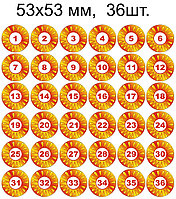 Наклейки с номерками для группы "Солнышко" 53х53 мм, 36 шт.