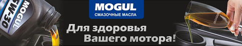 Моторные масла Mogul (Чехия)
