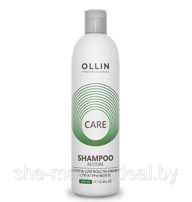 Шампунь для восстановления структуры волос CARE, 250мл (OLLIN Professional) - фото 1 - id-p108616202